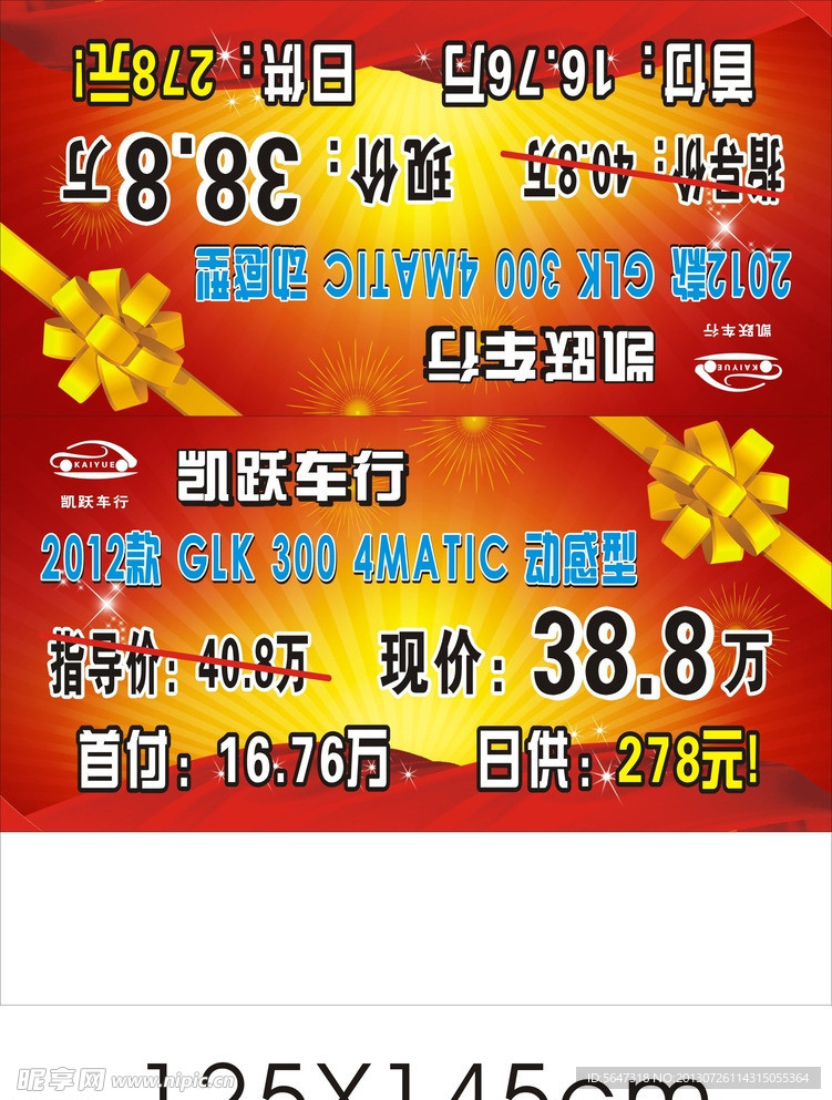 车行价格牌