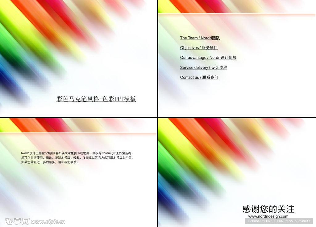 彩色马克笔ppt模板