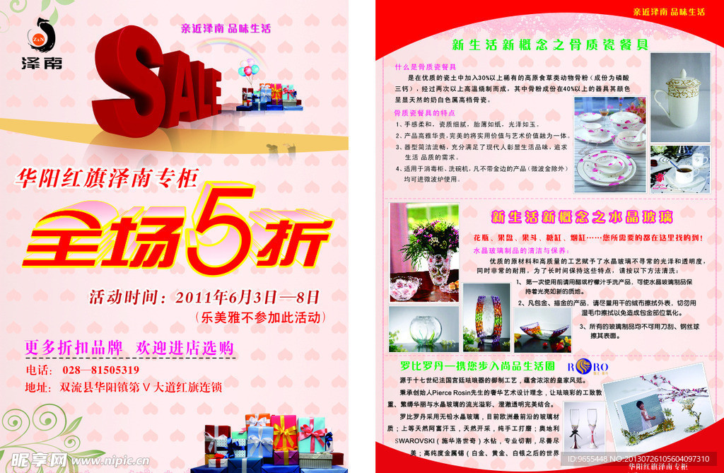 超市开业DM单设计