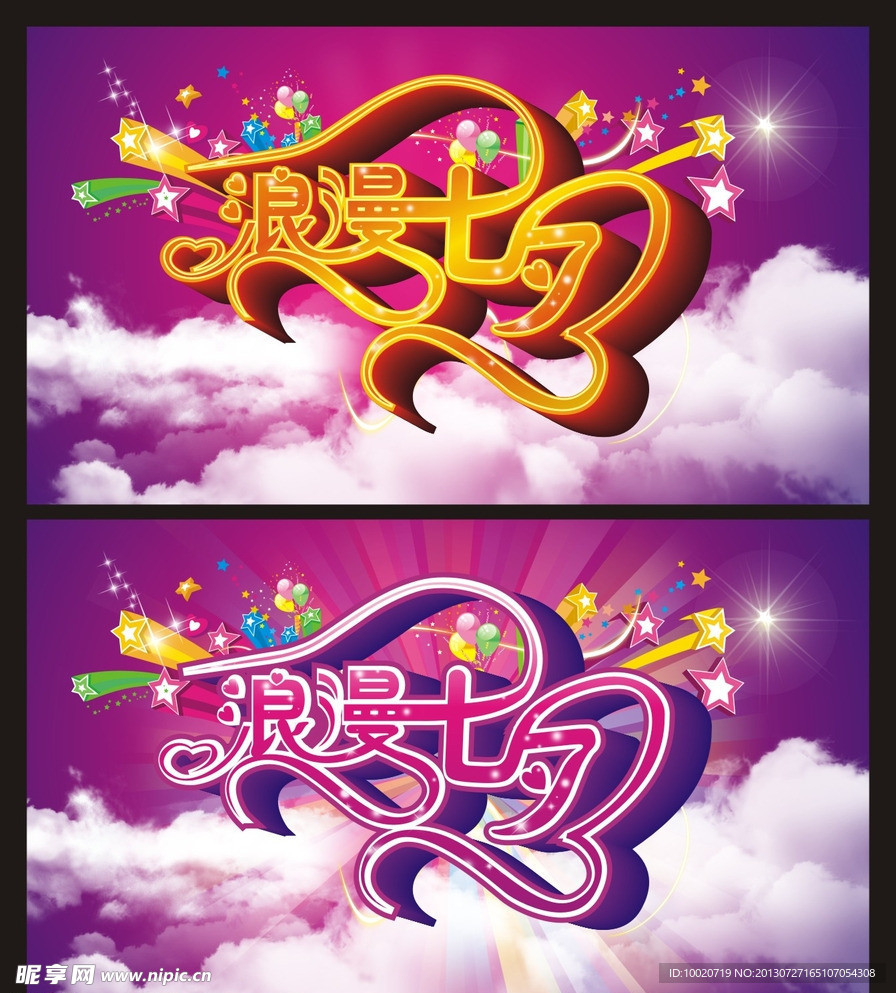 浪漫七夕 素材