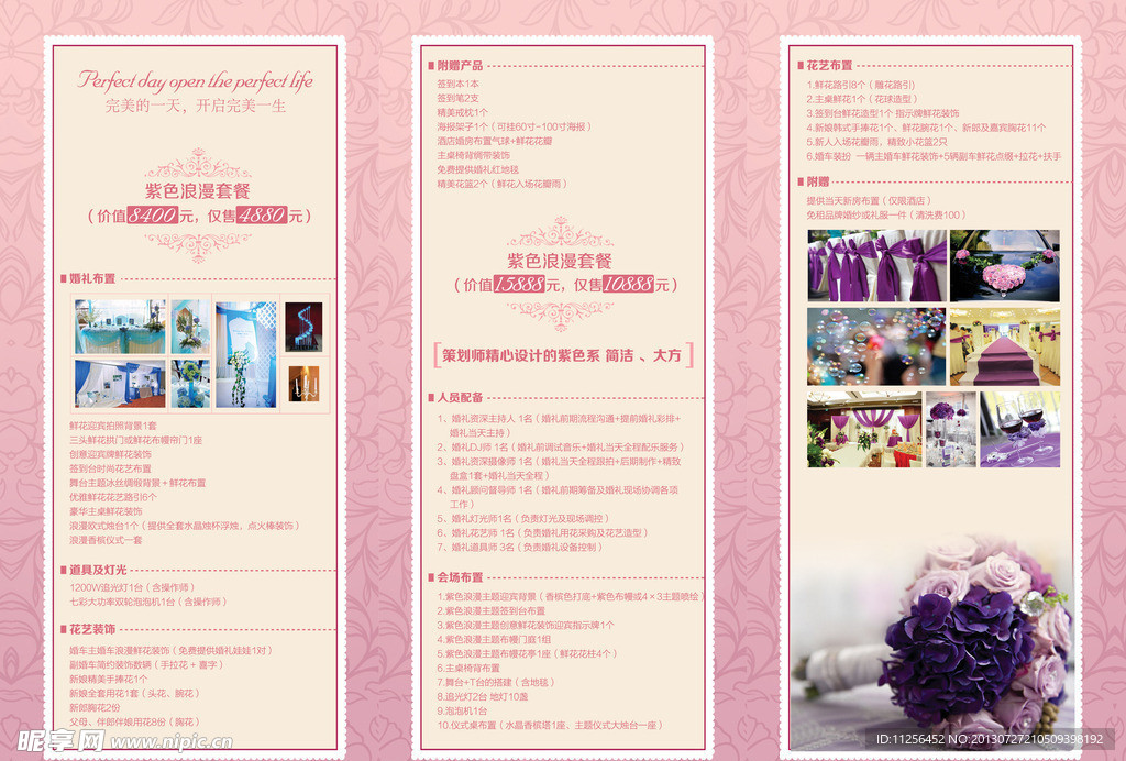 婚庆公司三折页
