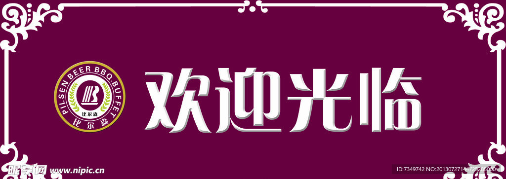 欢迎光临 玻璃贴