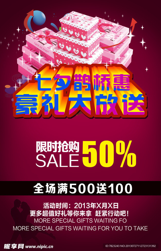 七夕鹊桥惠