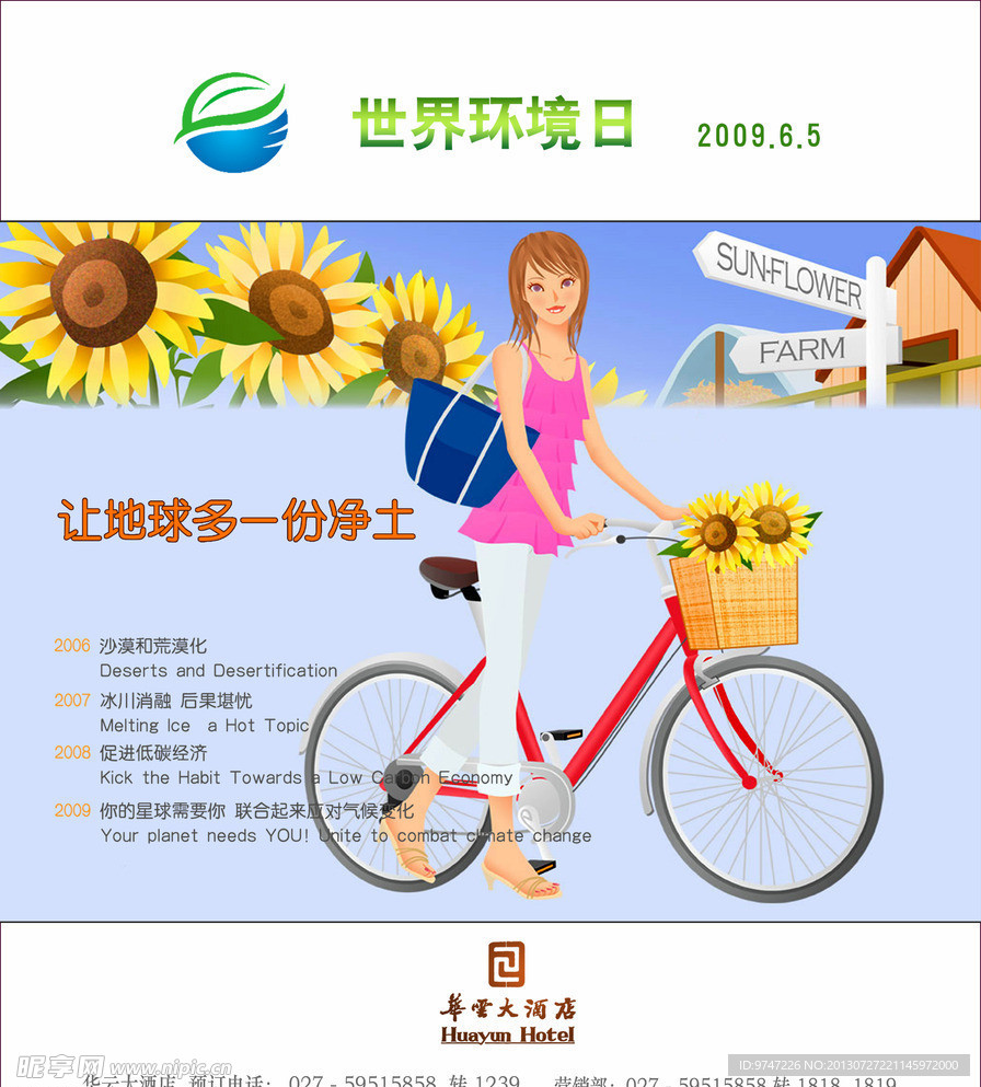 世界环境日