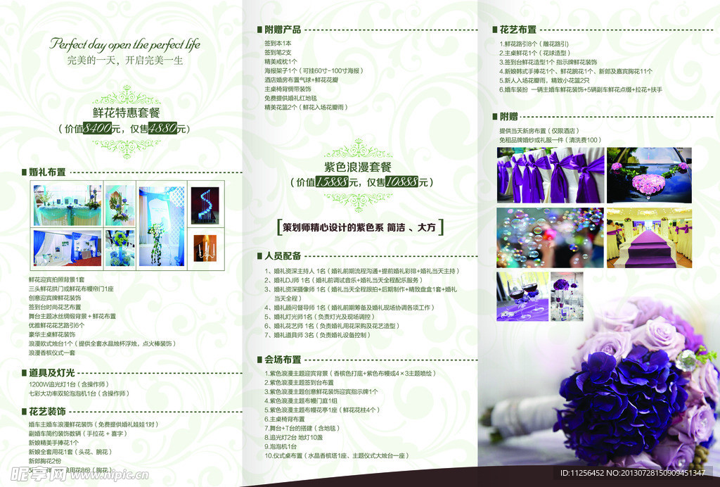婚庆公司三折页