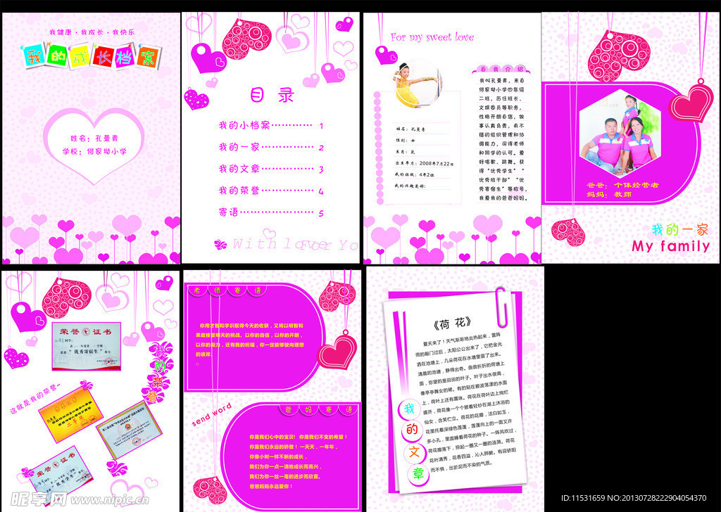 成长档案