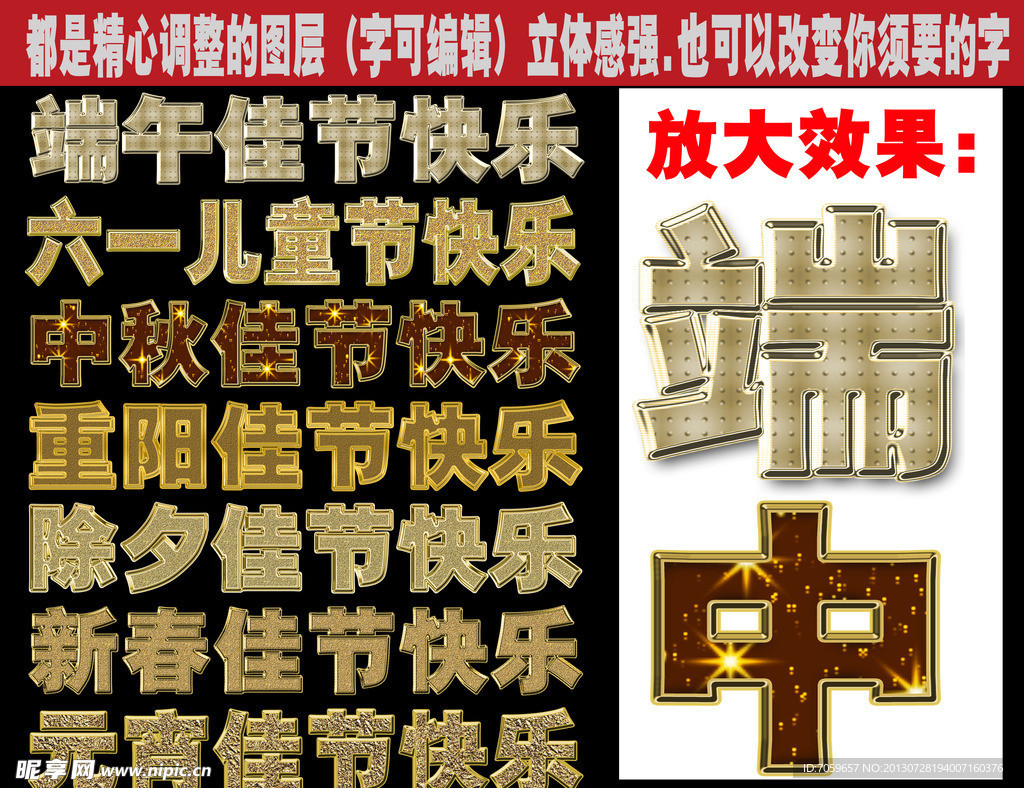 节日艺术字