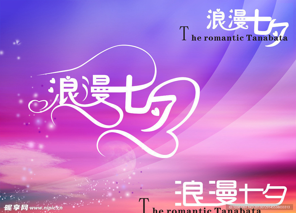 浪漫七夕 矢量海报