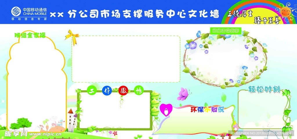 移动文化墙