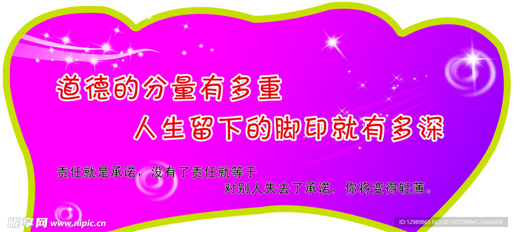 校园展板