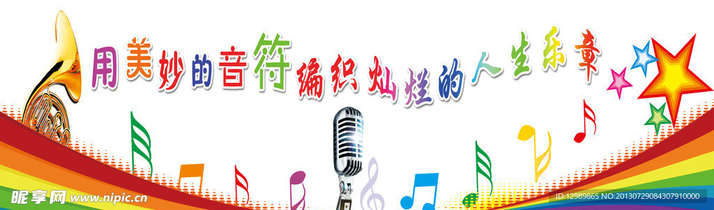 音乐展板