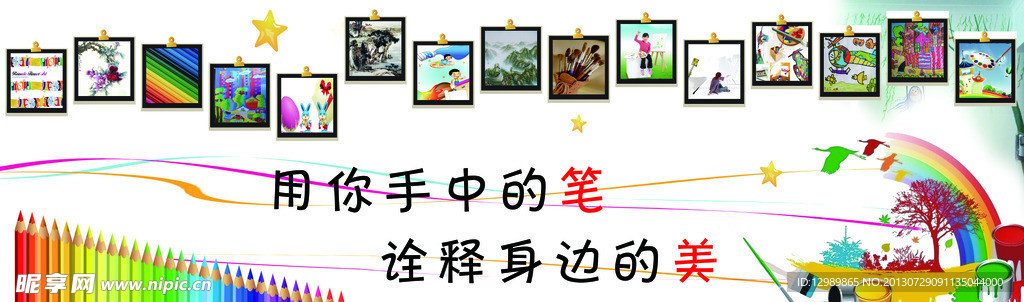 美术室展板