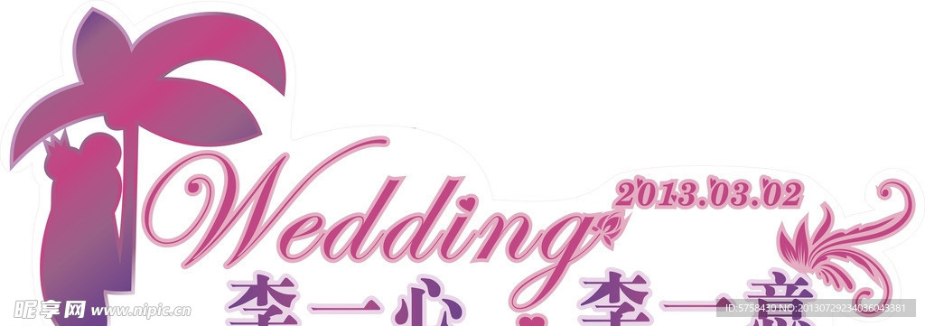 婚礼策划KT板