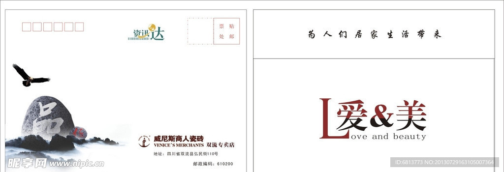 大信封模板