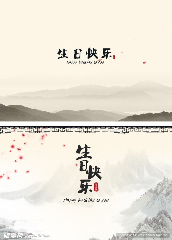 生日卡片（中国风）