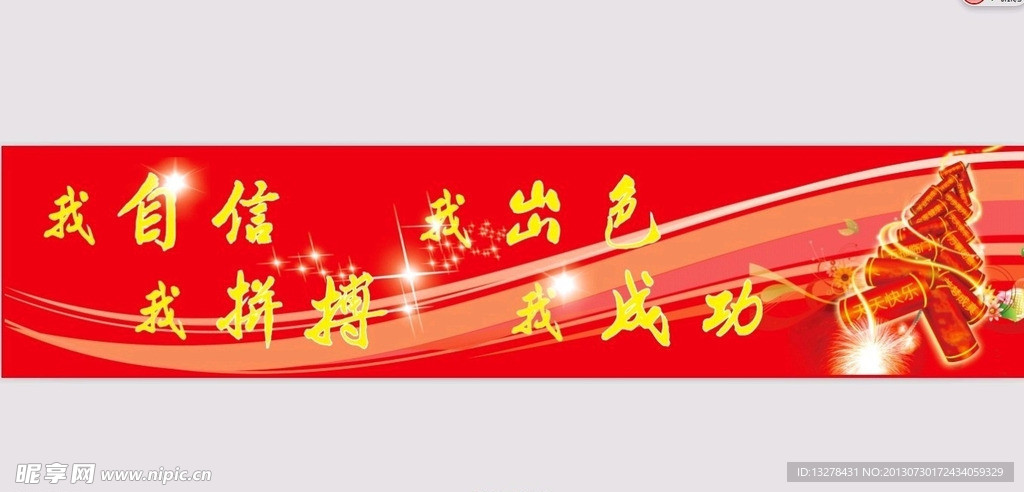 校园宣传板