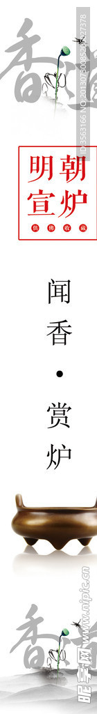 香炉香道KT板
