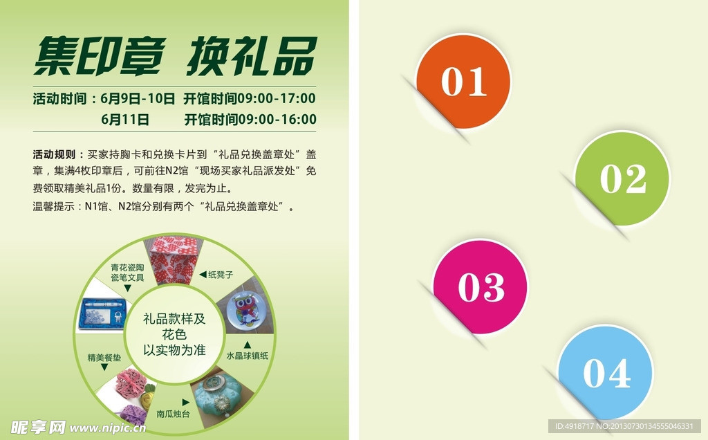 集印章 换礼品