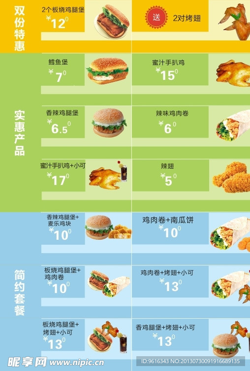 肯德基反面菜单