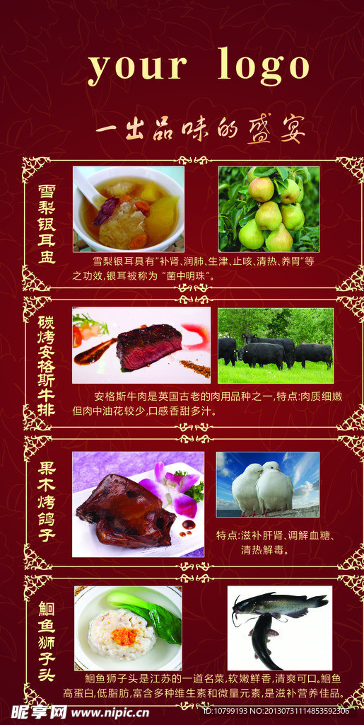酒店菜品展板