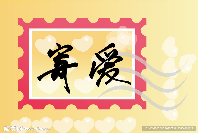 寄爱情人节明信片