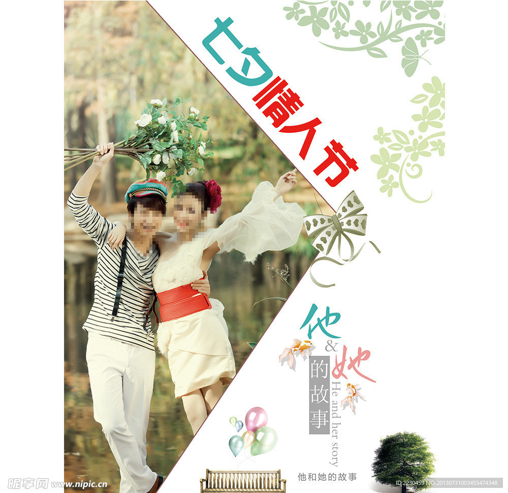 七夕情人节海报设计