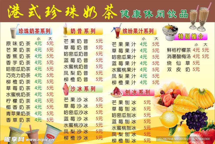 港式珍珠奶茶价目表