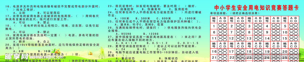 安全用电知识答题卡