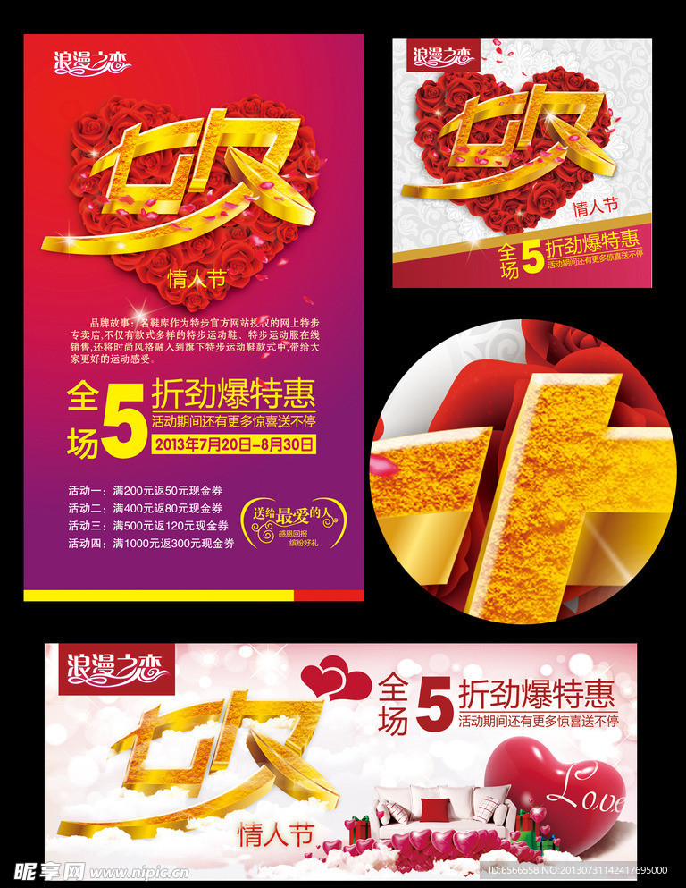 七夕优惠海报