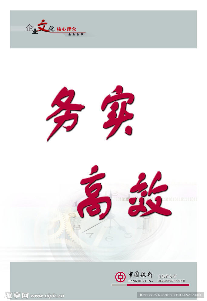 银行企业文化之务实篇