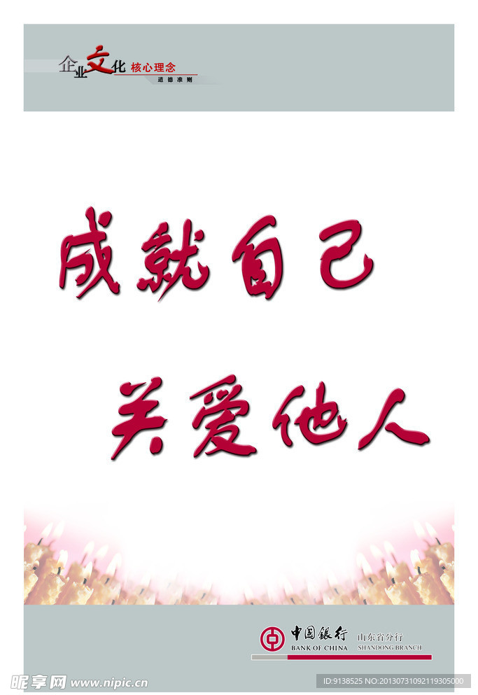 银行企业文化之成就篇