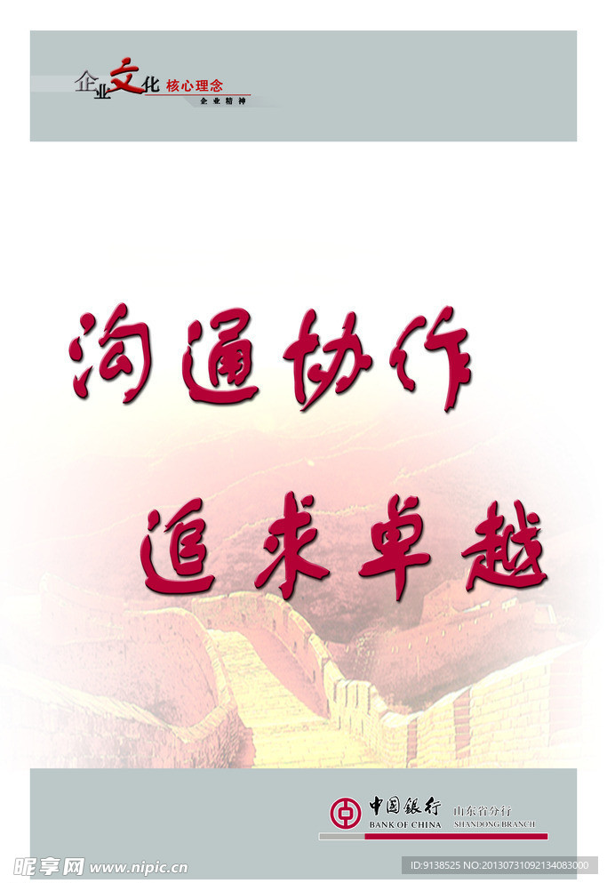 银行企业文化之追求篇