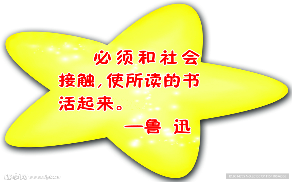 校园文化名人名言