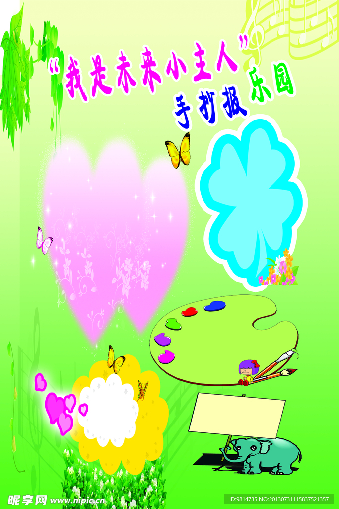 校园文化手抄报