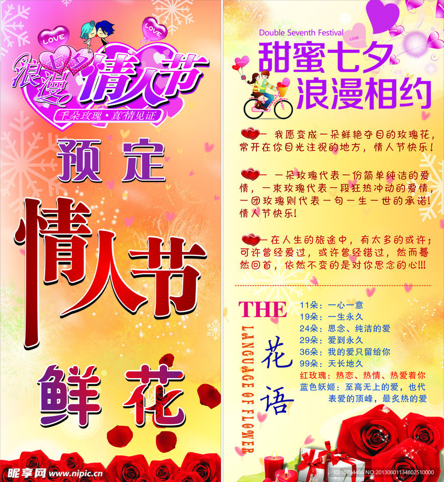 七夕情人节鲜花预定