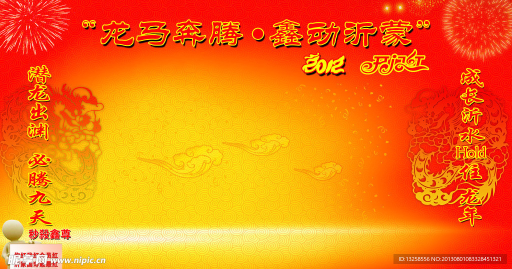 龙马奔腾红色背景展板