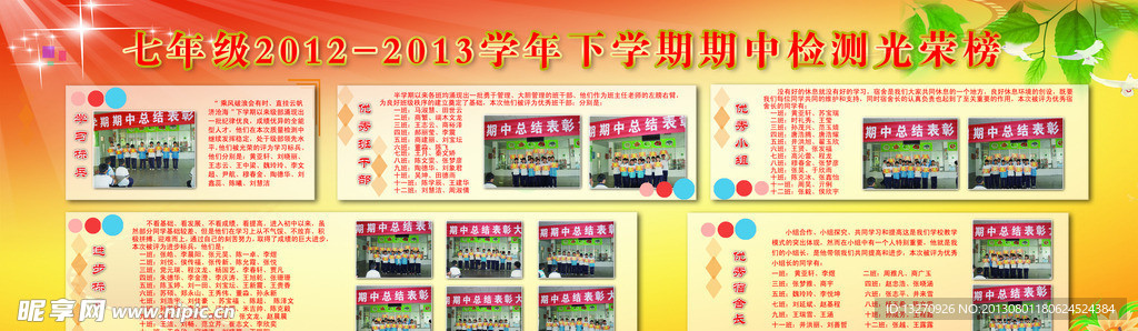 中学生光荣榜展板
