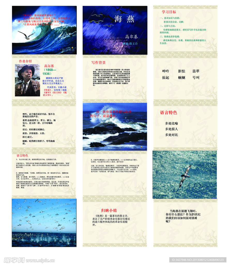 海燕教材 海燕教案