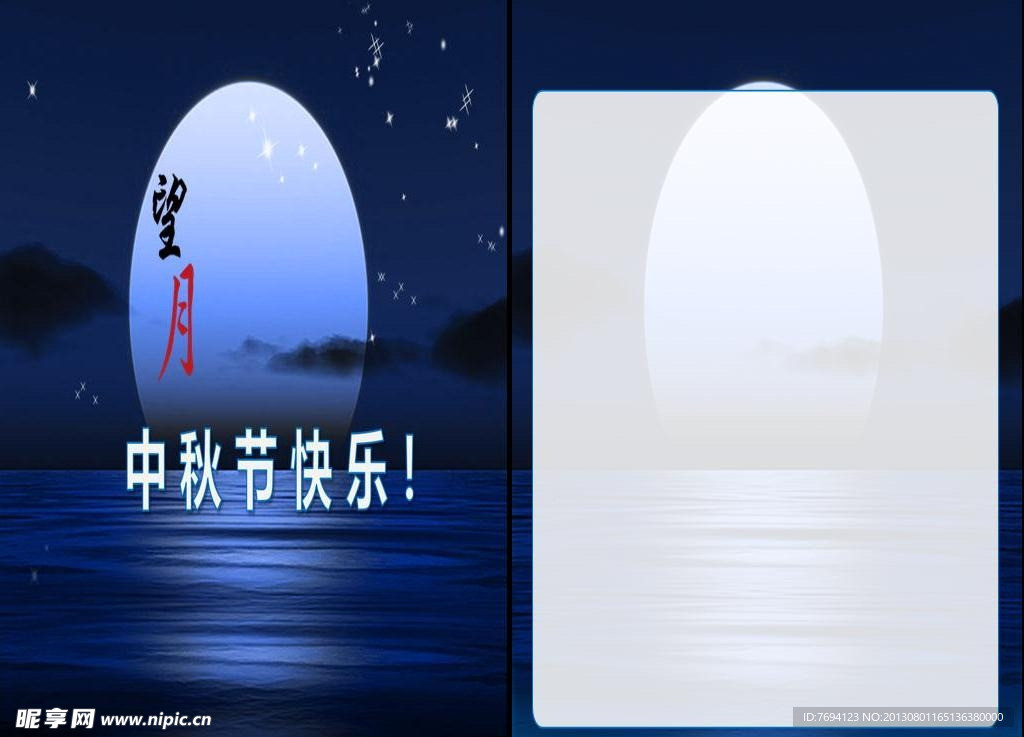 中秋节PPT动画