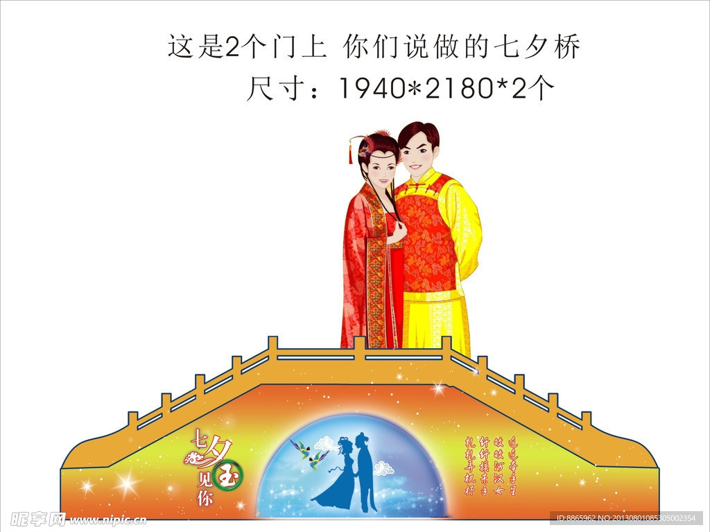 七夕鹊桥