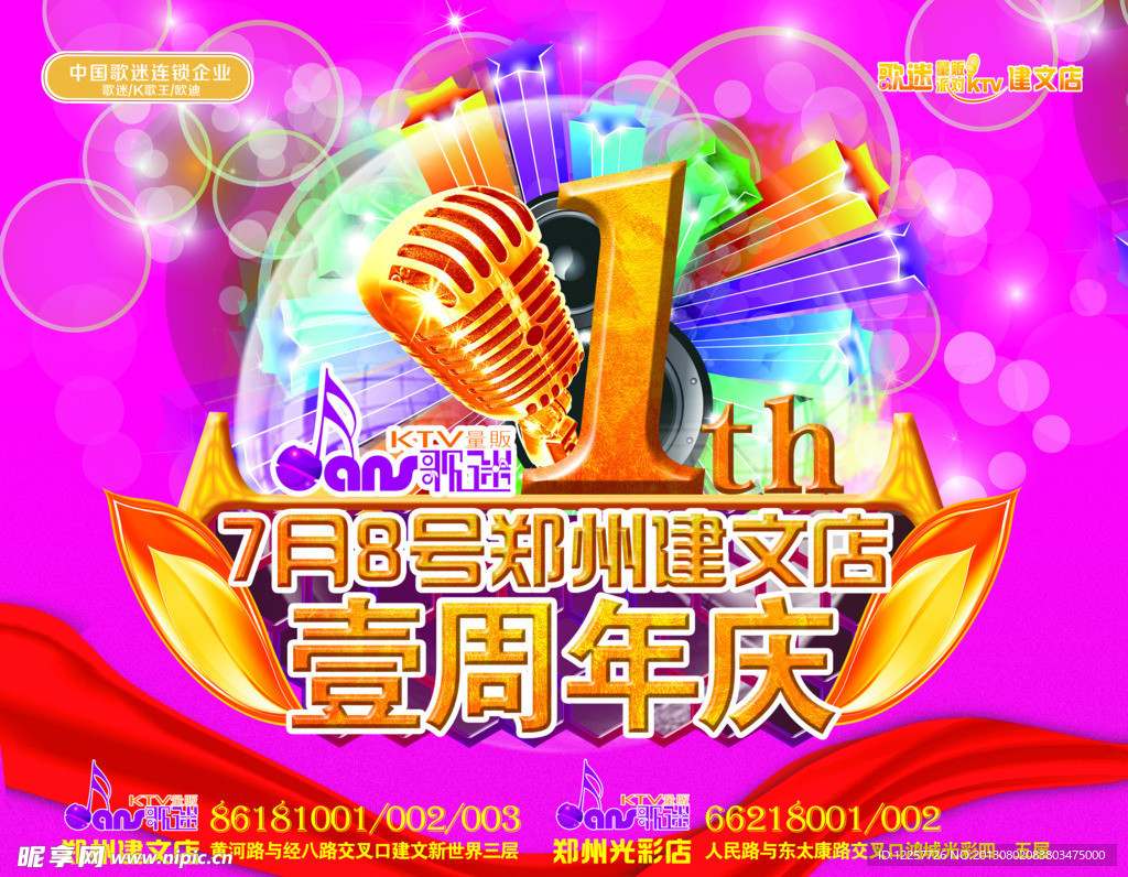 歌迷KTV周年庆礼品