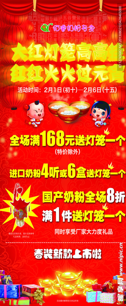 婴童店元宵节海报