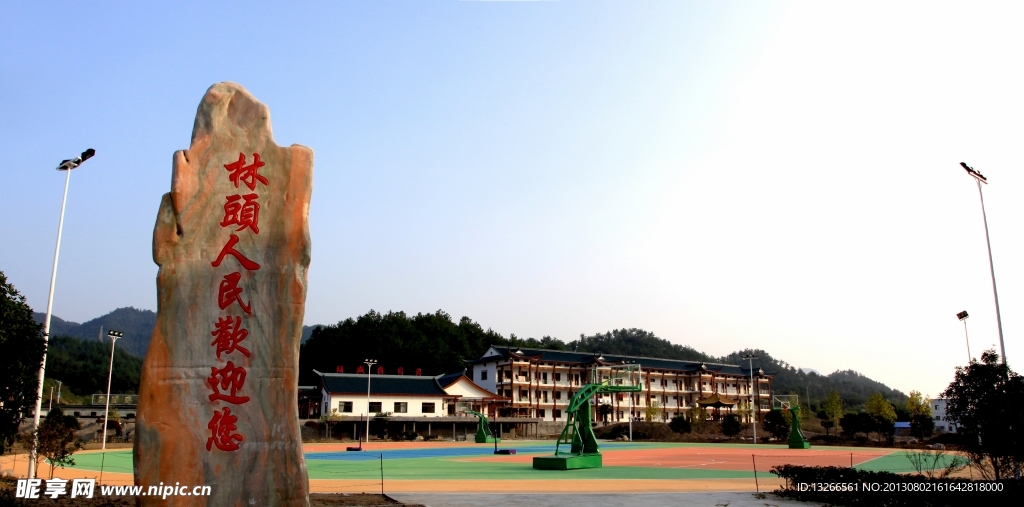 林头新农村