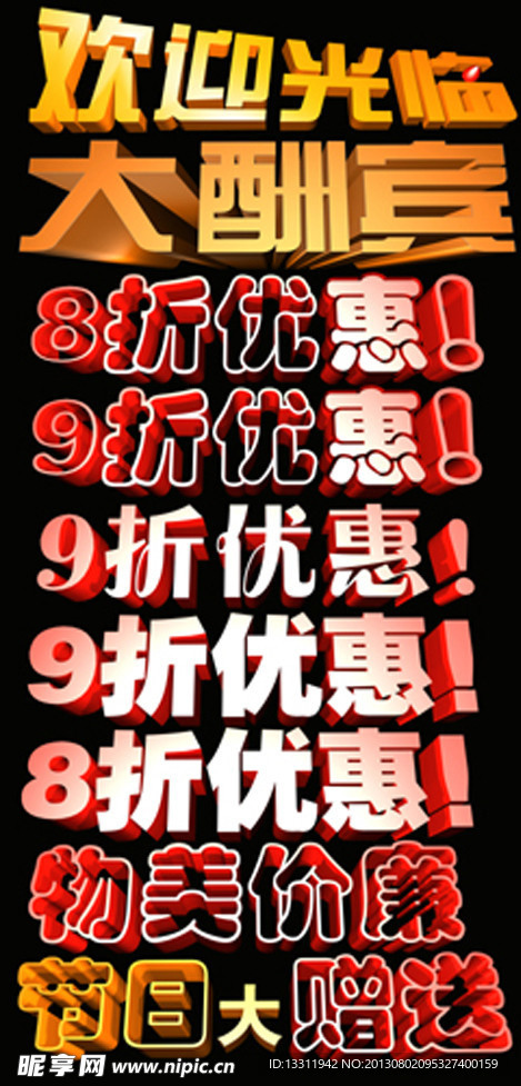 欢迎光临 大酬宾