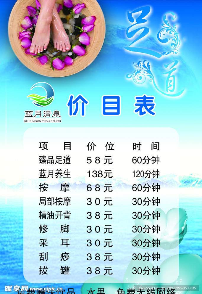 足道价目表