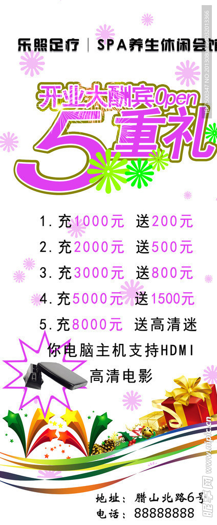 足疗展架