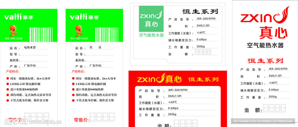 价格标签