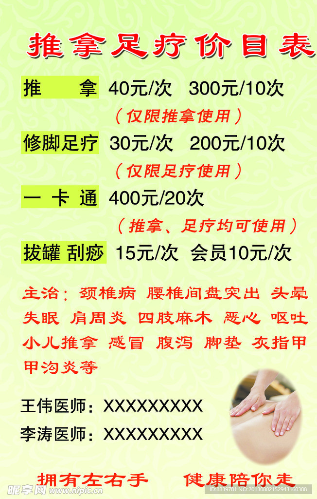 推拿 足疗店价目表