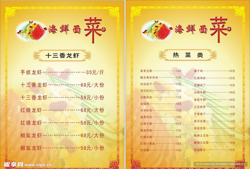 菜单设计