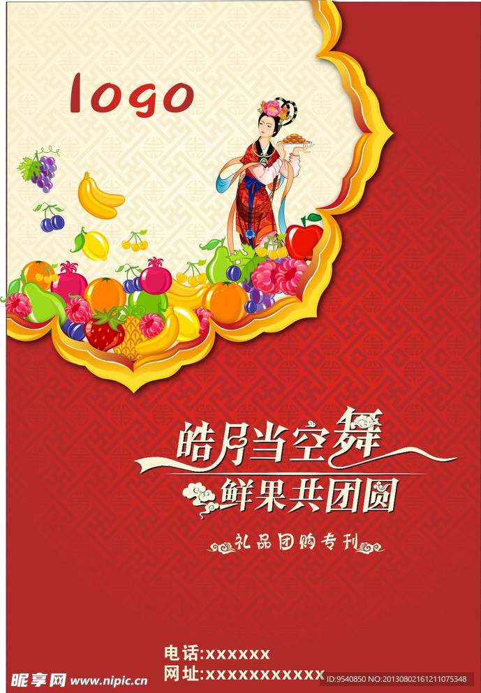 中秋画册封面